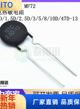 (10pcs)NTC直径13MM MF72 黑色热敏电阻1.3D/1.5D/2.5D/3/5/8/10D