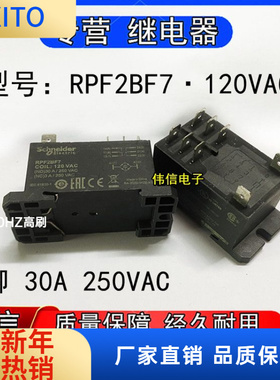 全新Schnider施耐德RPF2BF7 20VAC小型功率继电器8脚 30A 250VAC