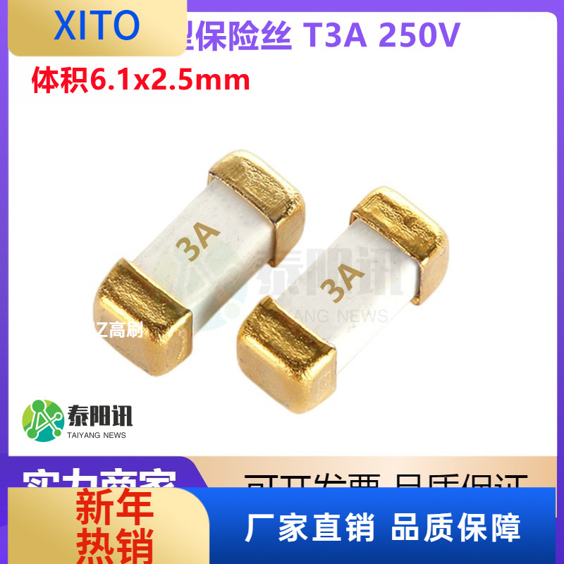(10pcs)3A T3A 250V 6125 1808 2410 贴片熔断型一次性FUSE保险丝