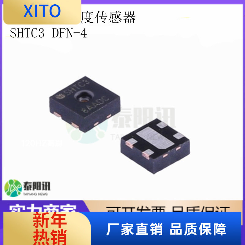 SHTC3DFN-4-EP(2x2)数字式温湿度