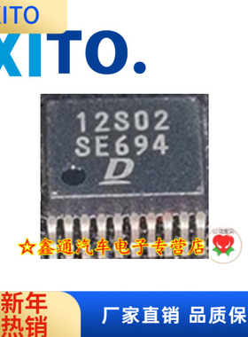 se694 汽车电脑板电装IC芯片模块IC集成维修模块汽修专用