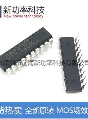 STC12C4052AD-35I-PDIP20 STC单片机 直插 原装正品