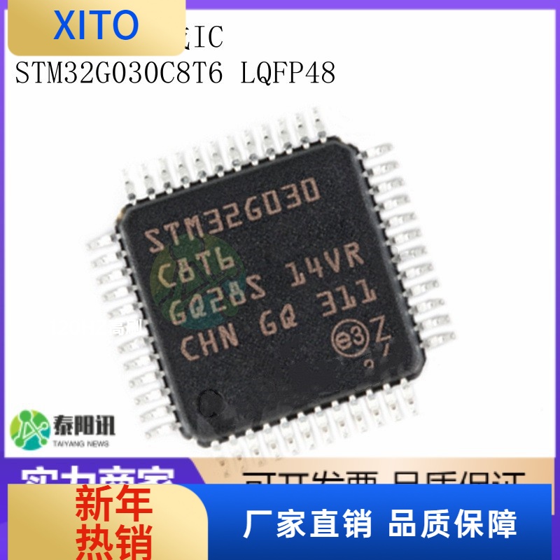 STM32G030C8T6 LQFP48 全新原装 可替代STM32F030C8T6 IC芯片
