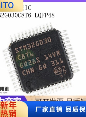 STM32G030C8T6 LQFP48 全新原装 可替代STM32F030C8T6 IC芯片