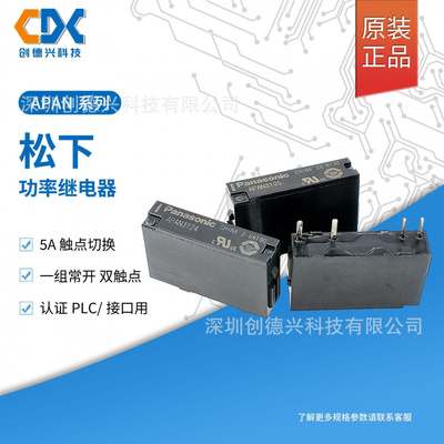 原装松下PLC继电器APAN3105APAN3