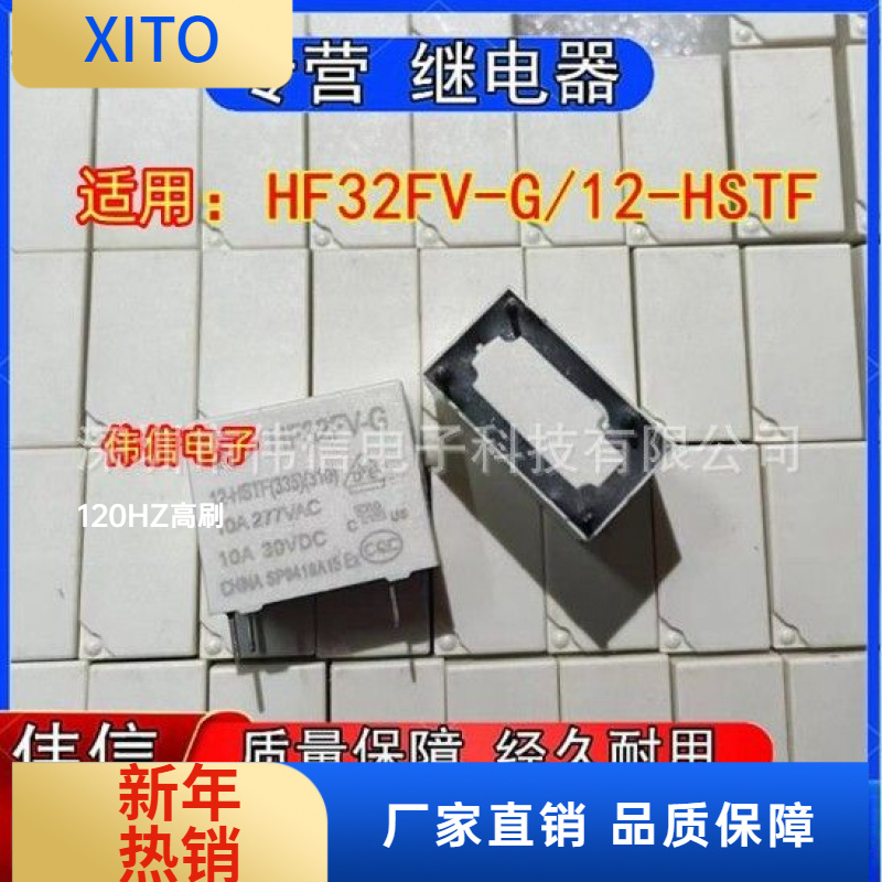 适用于继电器HF32FV-G-12-HSTF一