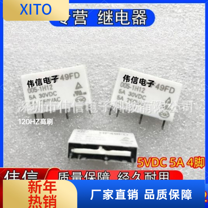 适用于继电器HF49FD-005-H124脚