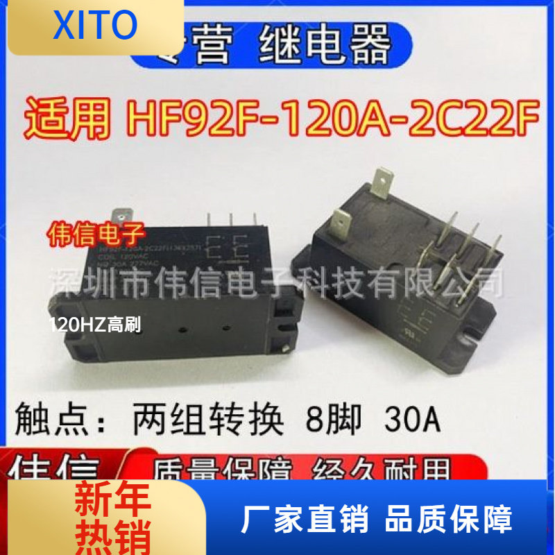 全新散装适用HF92F-20A-2C22F继电器两组转换8脚 30A 120VAC现货