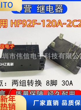 全新散装适用HF92F-20A-2C22F继电器两组转换8脚 30A 120VAC现货