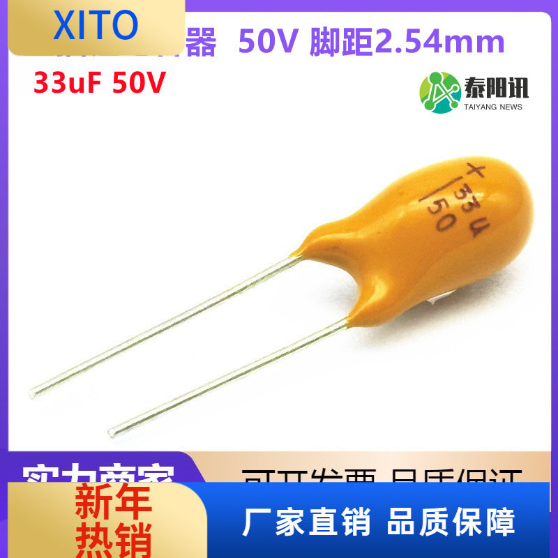 插件CA42钽电容33uF50V脚距2.54m
