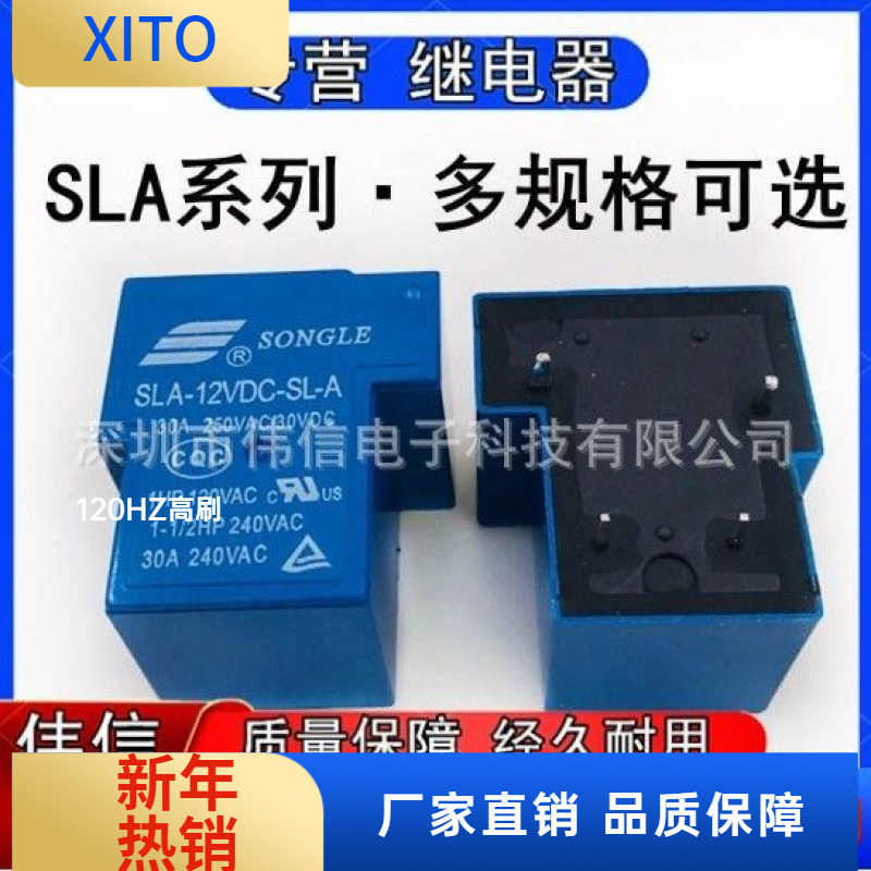 T90松乐继电器SLA-05V09V2V24V48