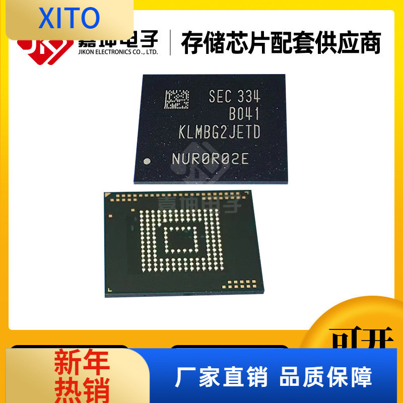 KLMBG2JETD-B041全新原装32G EMMC FLASH芯片FBGA153