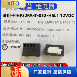 HSL1 12VDC一组常开4脚5A250VAC继电器HONGFA 适用于HF32FA
