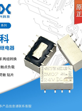 IM07GR原装泰科信号继电器IM03GR IM06GR IM03TS DGR贴片高灵敏