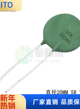 SCK205R0 NTC负温度热敏电阻 SCK205R0MSBY 直径20MM 5R 7.5A兴勤