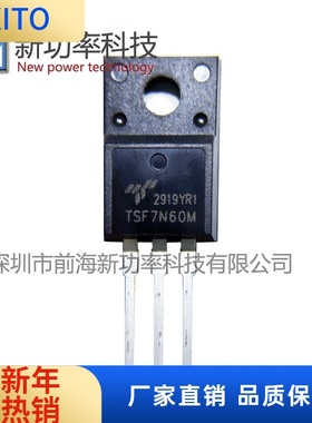 TSF7N60M 直插TO-220F 600V 7 N沟道 高压MOS管场效应管 现货