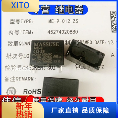全新原装ME-9-02-ZS小型功率继电