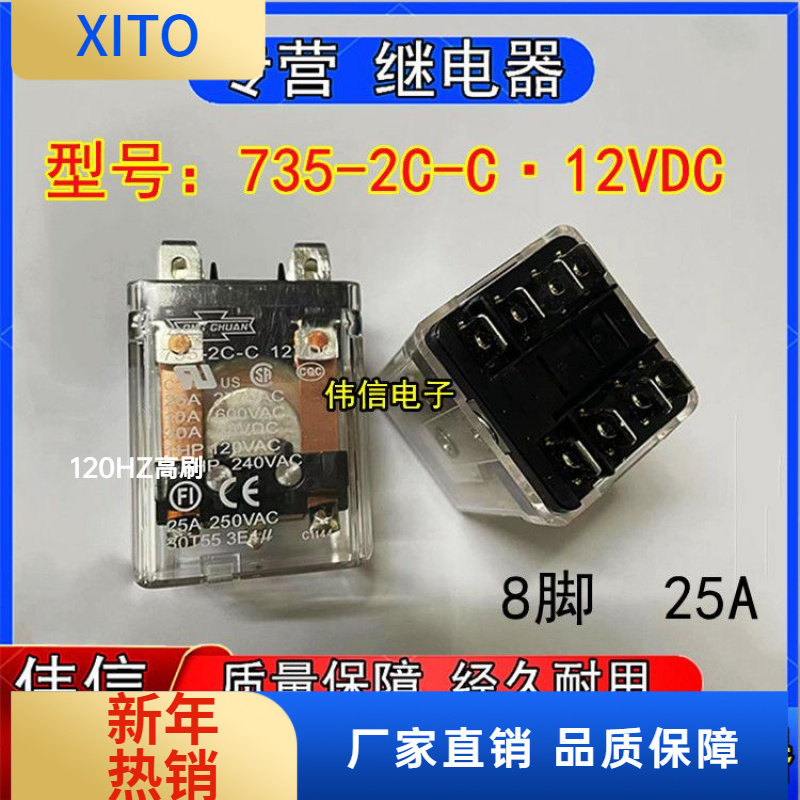 全新原装台湾松川735-2C-C 2VDC中间继电器两组转换8脚25A 现货