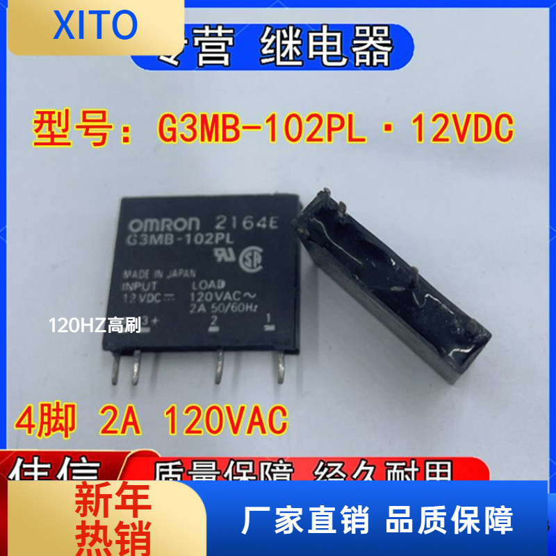 原装正品G3MB-02PL12VDC固态继电