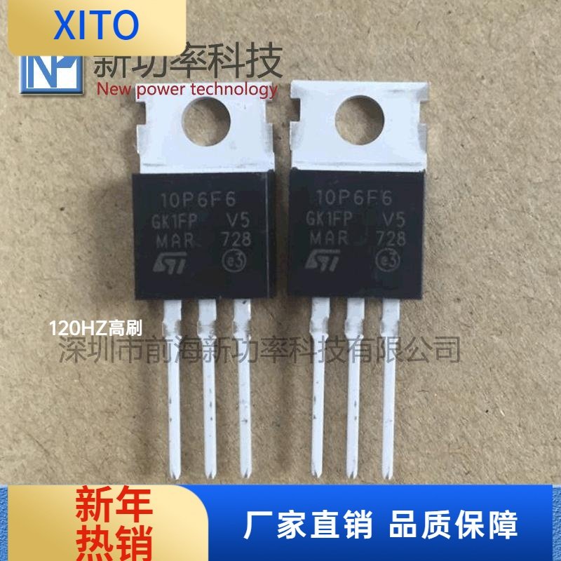 STP10P6F660V10ATO-220直插P沟道