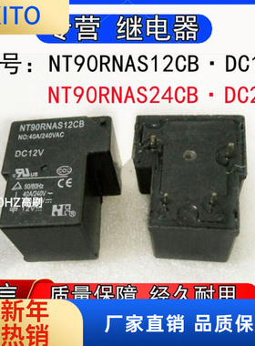 福特NT90RNAS2CB NT90RNAS24CB电焊机T型继电器4脚DC12V DC24V