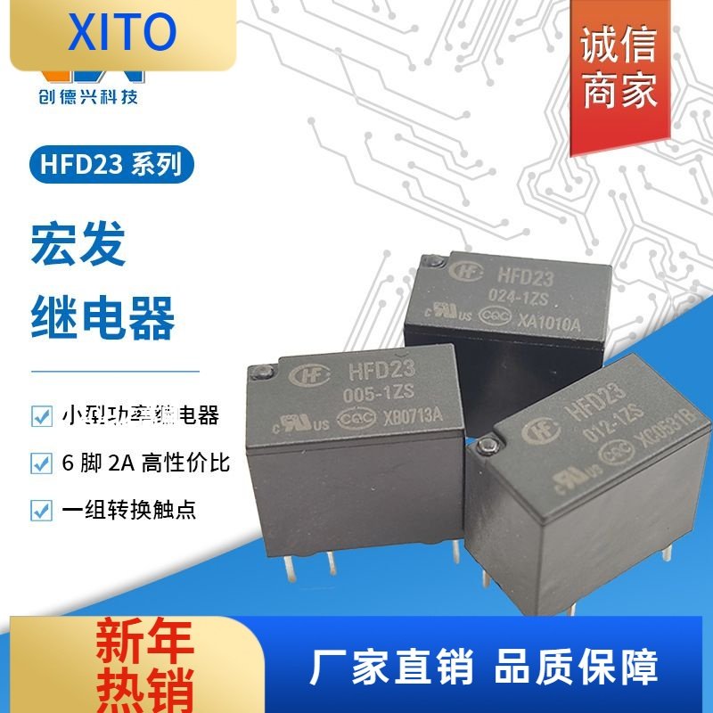 HFD23-012-1ZS原装宏发信号继电