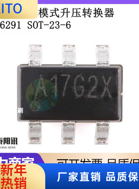 (10pcs)MT36291 SOT-23-6 2.5A 高效率1.2MHz电流模式升压转换器