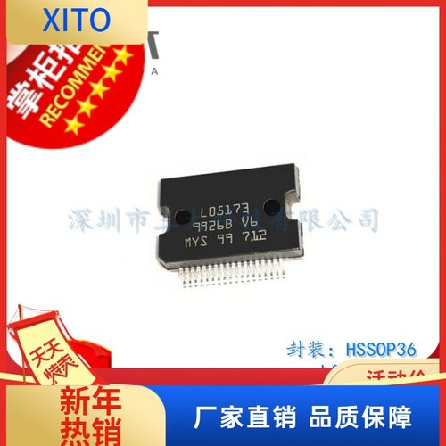 L05173 封装HSSOP36 BOSCH ME17 电脑板大乌龟小乌龟电源IC芯片
