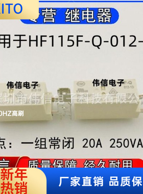 适用于HF15F-Q-012-1D小型功率继电器一组常闭20A 250VAC立式