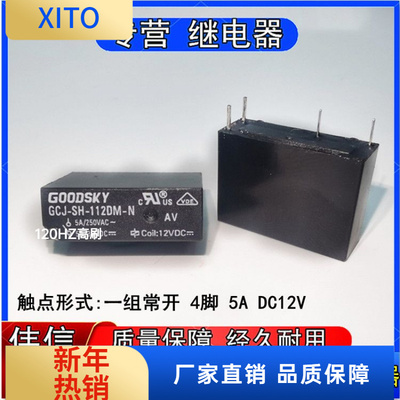 全新GCJ-SH-12DM-N12VDC继电器GO