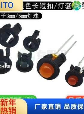 (10pcs)F3mm 5mm发光二极管LED灯座 黑色塑料灯套黑色长短扣卡扣