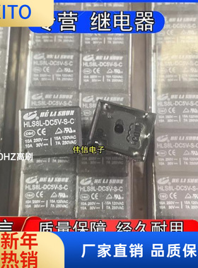 全新原装HLS8L-DC5V-S-C合力顺继电器一组转换5脚0A 250VAC现货