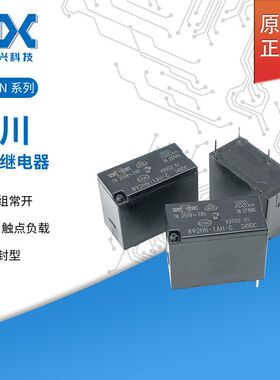 原装松川继电器现货一组常开4脚7A防焊剂型892HN-1AH-C-24VDC