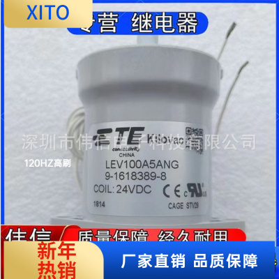 LEV100A5ANG原装真品泰科继电器