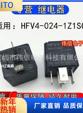 适用HFV4-024-Z1SGR汽车空调风扇燃油泵继电器一开一闭5脚24VDC