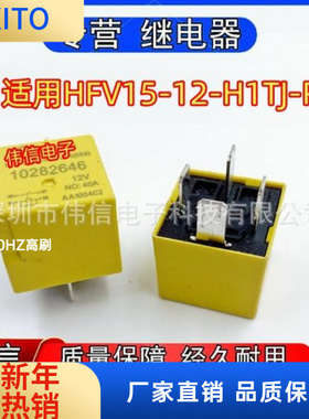 适用HFV5-12-H1TJ-R别克科鲁兹汽车空调风扇继电器4脚12V 40A