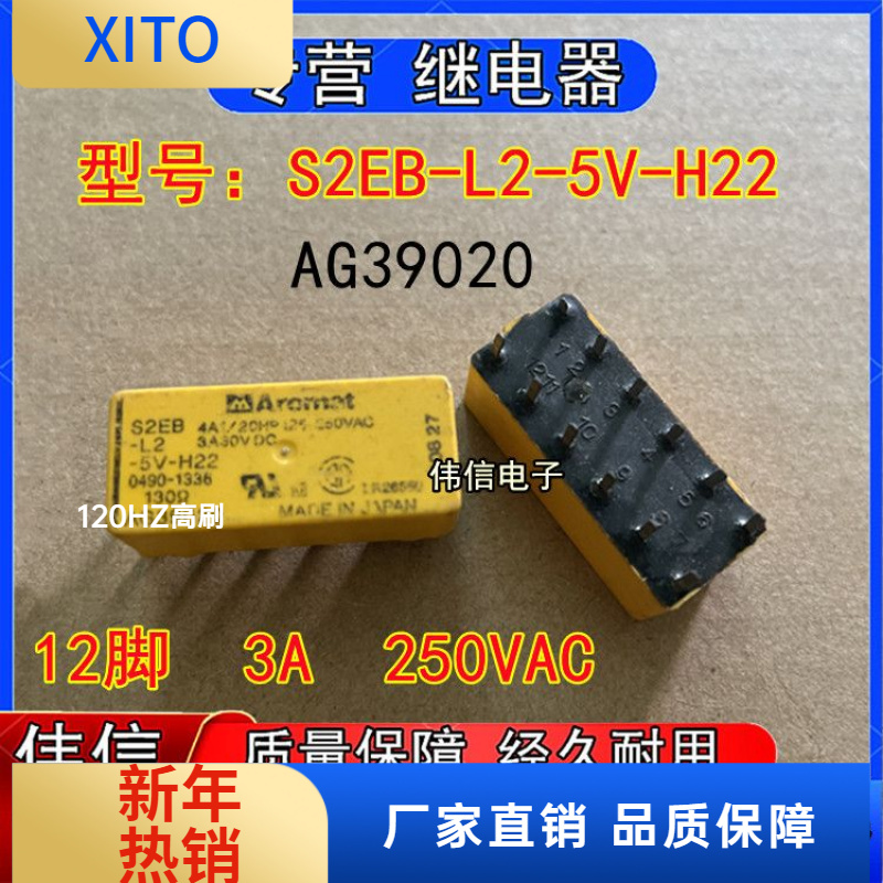 原装松下S2EB-L2-5V-H22小型功率