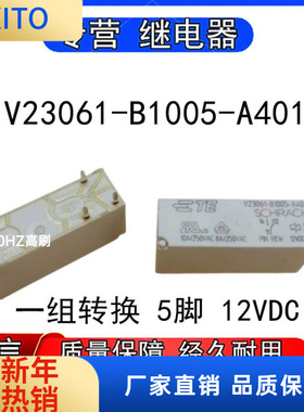 全新原装V2306-B1005-A401泰科小型功率继电器5脚转换型12VDC 8A