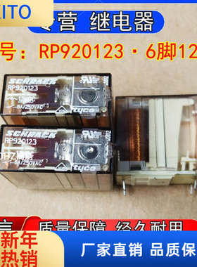 进口泰科正品RP92023 RP920124小型功率继电器一组转换6脚12VDC