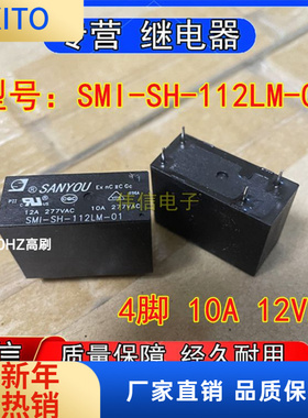 SANYOU三友SMI-SH-12LM-01小型功率继电器4脚12VDC 10A 277VAC