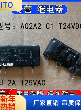 原装日本松下AQ2A2-C-T24VDC AQ80234小型功率继电器4脚2A拆机件