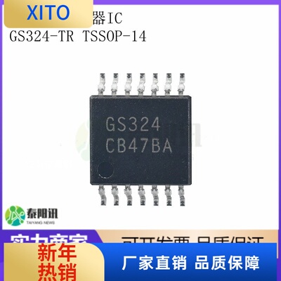 (10pcs)GS324-TRTSSOP-14贴片低