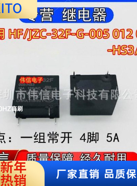 原装适用继电器HF/JZC-32F-G-005 02 024-HS3/HS一组常开4脚DC5V