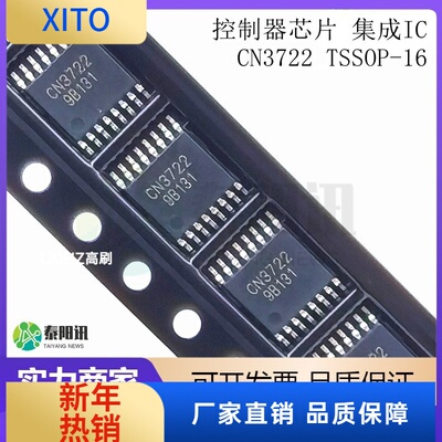 (10pcs)CN3722贴片TSSOP-16太阳