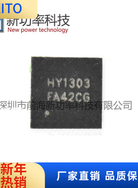 HY1303C HY原装正品场效应管 MOS-N沟道 30V 30A 贴片DFN8L