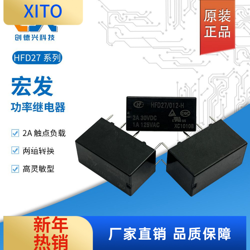 原装宏发信号继电器HFD27/012-H