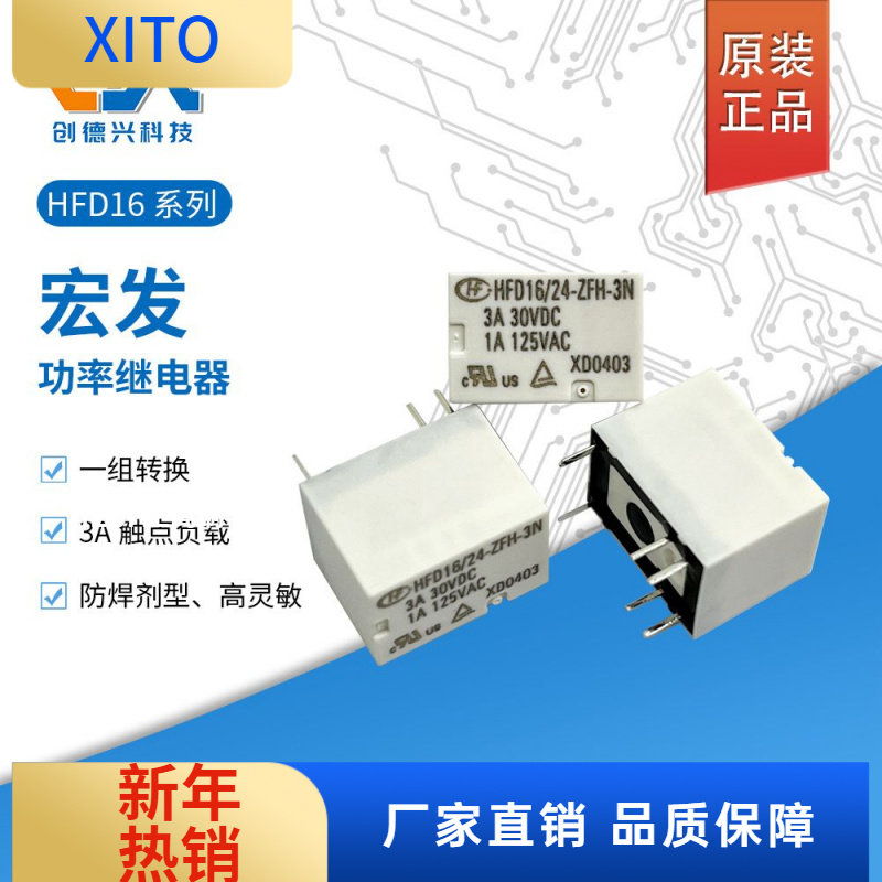 HFD16/12-ZFH-3N原装宏发信号继