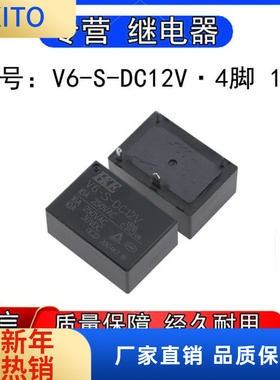 原装HKE汇港V6-S-DC2V小型功率继电器4脚可替HF7520-012-HSTP