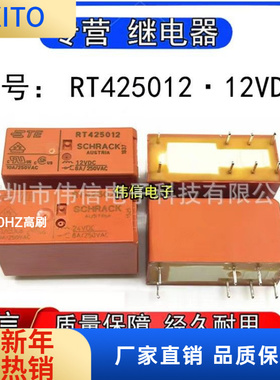 全新原装TE泰科RT425024  RTE25024小型功率继电器8脚 24VDC