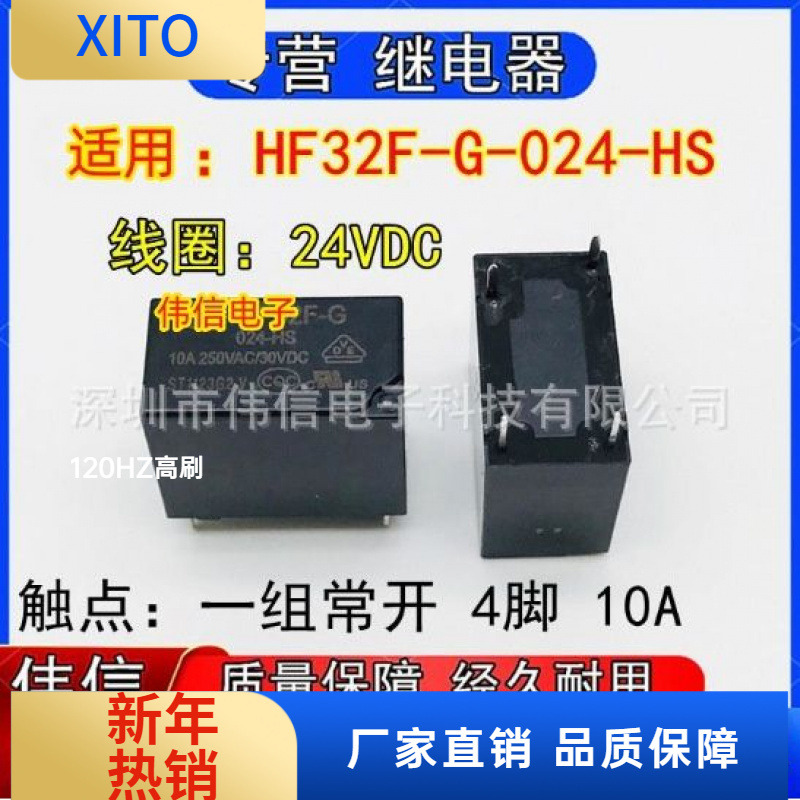 适用HF32F-G-024-HS继电器一组常